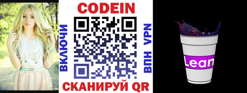 Кодеин напиток Lean (лин)  как найти наркотики  МЕГА ССЫЛКА  Ульяновск 